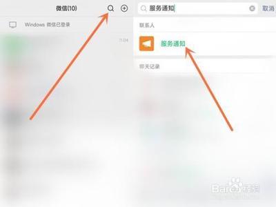 服务通知打开方法，如何打开微信服务通知功能？