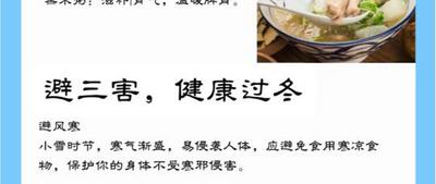 小雪吃什么食物养生 小雪吃什么蔬菜