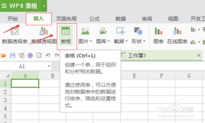 wps表格颜色怎么设置