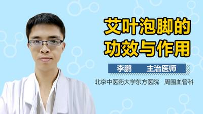 艾叶可以泡脚吗 艾叶泡脚的方法是什么