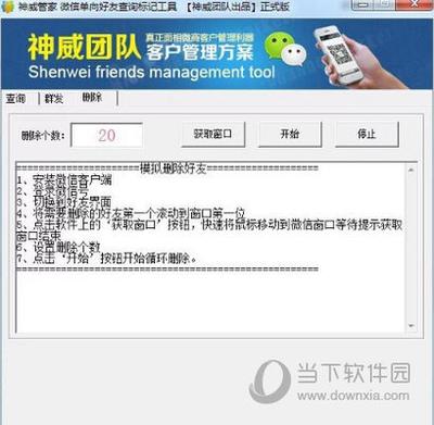 单向好友检测，看看谁删了你的微信x
