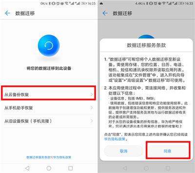 华为手机备份的数据在哪里恢复
