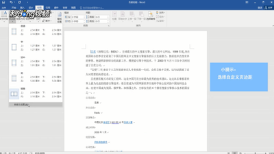 word页边距怎么设置