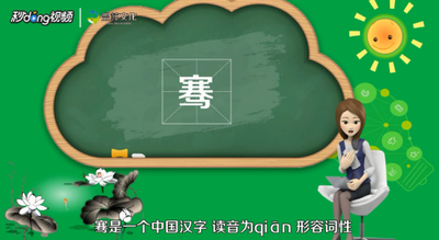 骞读qian还是jian？详解骞字的正确读音