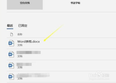 word文档表格行距怎么调