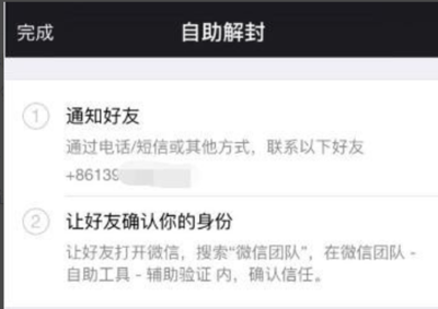 微信辅助验证！如何辅助好友验证解封微信的步骤？