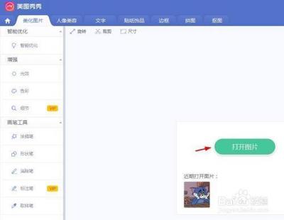 美图秀秀怎么在图片上加箭头 美图秀秀怎么在图片上加箭头