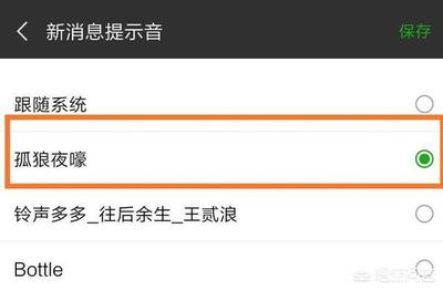 换铃声微信入口，不会换微信铃声的小伙伴，看好了！