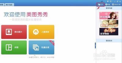 美图秀秀怎么在图片上加图 美图秀秀怎么在图片上加图