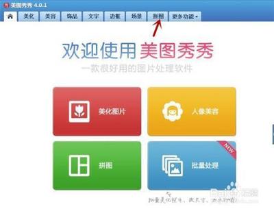 用美图秀秀怎么拼图好看 用美图秀秀怎么拼图好看