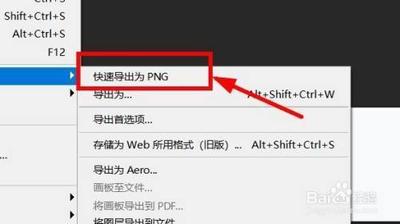 ps弄完的图片如何导出到桌面