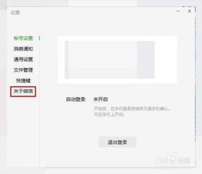 怎么查看电脑版微信版本是多少