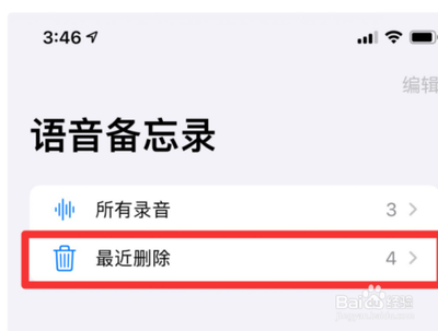 iphone误删的录音怎么恢复