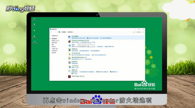 windowsdefender怎么关闭？关闭Windows Defender的步骤