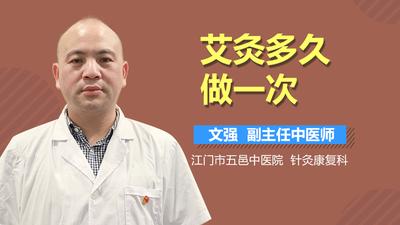 艾灸多长时间灸一次最好 艾灸可以每天做一次吗