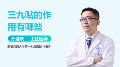 三九贴有必要贴吗 三九贴不连续贴三年有用吗