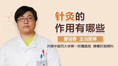 针灸的功效和作用 针灸是什么感觉