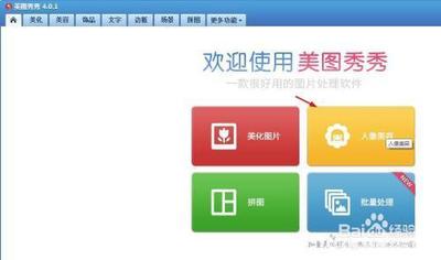 美图秀秀怎么p眼睛颜色