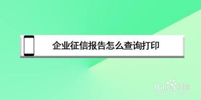 征信报告查询个人报告查询,如何查询个人征信报告? 征信报告查询个人报告查询,如何查询个人征信报告?