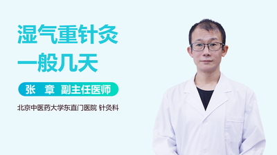 针灸可以去湿气吗 针灸可以每天做吗