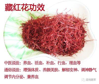 藏红花对月经不调有好处吗 藏红花的功效对女人有什么好