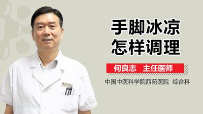 冬天手脚冰凉怎么办 冬天手脚冰凉怎么调理