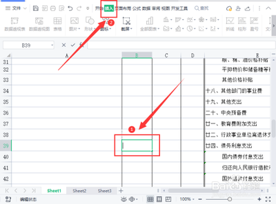 wps表格中如何插入黑色方块