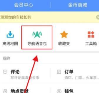 高德骚气语音包怎么弄？更换高德地图导航语音包教程