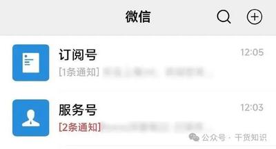 服务号消息怎么移出来？一招教你把折叠的服务号移出来