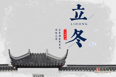 立冬可以上坟吗 立冬要上坟吗