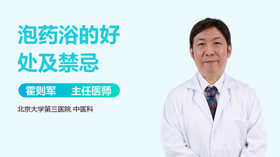 中药泡澡有什么好处 药浴的注意事项