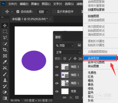 ps怎么合并形状图层