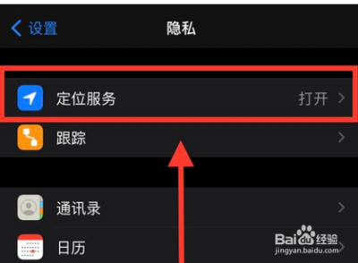 苹果手机跟踪怎么关闭