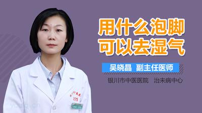 湿气重是什么原因引起的 湿气重可以泡脚吗 湿气重是什么原因引起的 湿气重可以泡脚吗