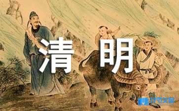 清明节扫墓有什么寓意 清明节扫墓有什么讲究