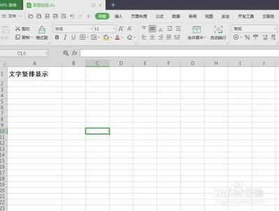 wps表格中文字竖着写怎么设置