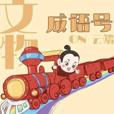 歌舞升平是什么意思？理解这一成语的背景