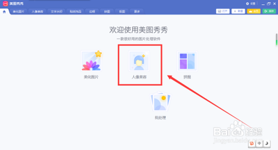 手机美图秀秀怎么拉长身高