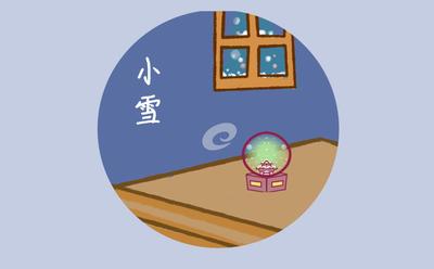 小雪节气的来历 小雪节气有哪些风俗