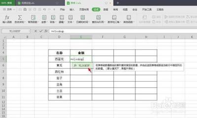 wps表格中如何使用vlookup函数