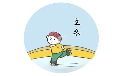 立冬吃什么 立冬有讲究吗