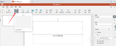怎么在ppt中加入表格