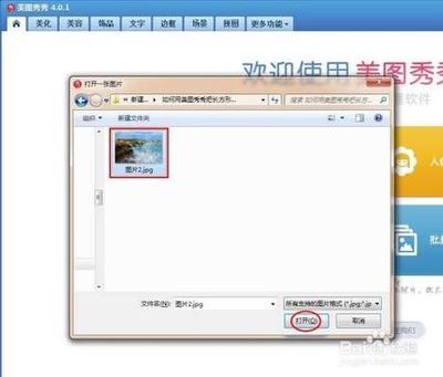 如何用美图秀秀把长方形图片修改成正方形的图片