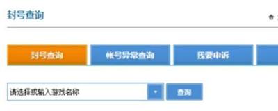 封号查询腾讯安全中心，如何进行账号被封查询与解封操作？