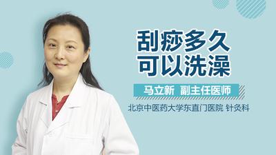 小孩子需要刮痧吗 刮痧后多久可以洗澡