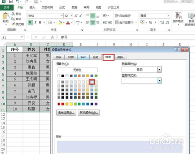 excel表格底纹怎么设置
