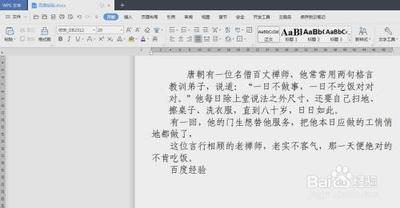 WPS文字颜色渐变怎么做