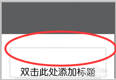 手机PPT怎样设置背景