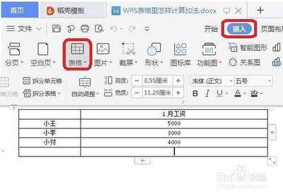 wps表格怎么做加法