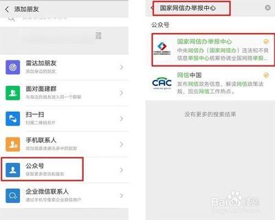 国家信仿局网上投诉，微信进入国家信仿局投诉流程